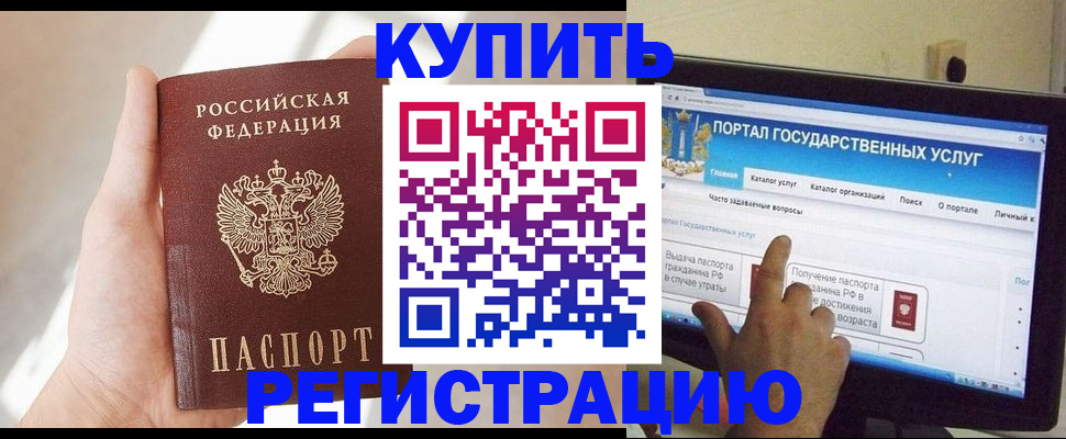 временная регистрация в квартире в Коломне