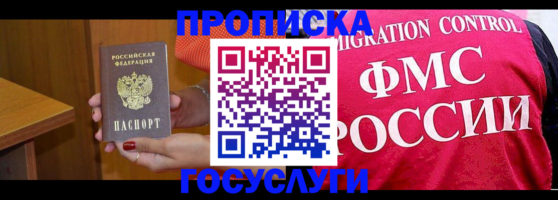 прописка в Коломне