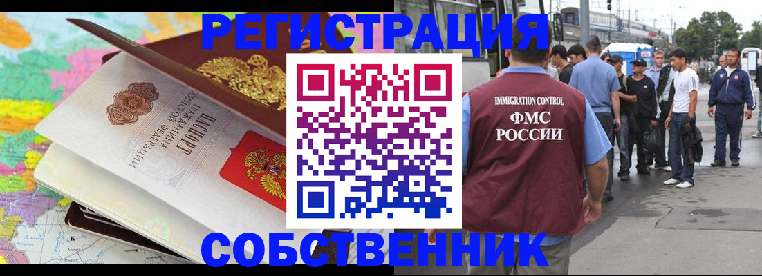 временная регистрация для школы в Коломне